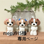 ★ megu915様専用ページ シーズー わんちゃん 樹脂粘土★