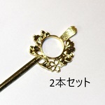 加工用かんざし/丸い桜/金/2本