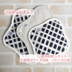 お買得2枚setオーガニック布ナプキン Sサイズ①枚・Mサイズ②枚 ¥200 OFF