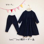 lon(^^)nol様オーダー品