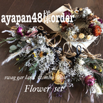ayapan48様専用(๑･̑◡･̑๑)