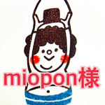 miopon様 