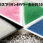♪送料無料♪きらきらガラスブリオン　約100g