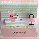 裁縫うさちゃんの誕生日ポップアップカード 