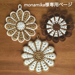 マーガレットのポットマット☆セット販売