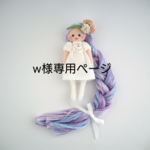 welina様専用ページです。