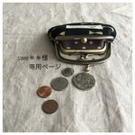✦swe＊＊様ご予約品✦ベージュのリボン/ブラック うふふさんの小さな親子がま口