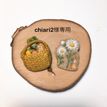 chiari2様専用ページ