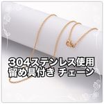 [5本入] 304ステンレス使用のチェーン ゴールド 留め具付き 約50cm