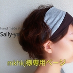 [mkhkj様専用]柔らかツートン茶色×灰色カチューシャ