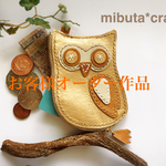 フクロウさんコインケース お客様オーダー作品