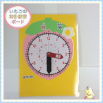 送料無料♡いちごの時計練習ボード(漢字、読み仮名有り、黄色) 知育時計