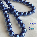 ❄️在庫限り❄️ネイビー パール  6mm  穴あき  貫通