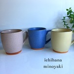 和カラー マグカップ ピンク ブルー イエロー 