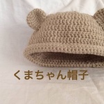 【再販10】くまちゃん帽子