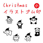 クリスマスはんこ　イラスト（小）