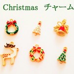 クリスマスチャーム　セット　Ⅾ