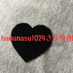 hamanasu1024さま専用■ハート柄