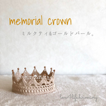 メモリアルクラウンＭサイズ