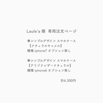 Laule'a様  専用注文ページ