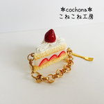 【リアル☆】ショートケーキのバッグチャーム