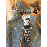 🐰うさぎのリップケース🐰 千鳥格子柄  シャチハタケースにもなります ♡受注生産♡