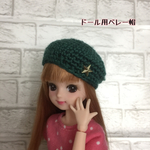 ドール用ベレー帽15