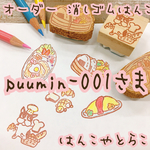 puumin-001さま専用 愛犬スタンプ 消しゴムはんこ