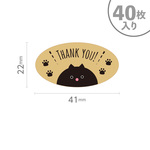 【送料無料】黒猫サンキューシール ギフトシール 楕円型 40枚入
