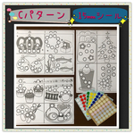 【知育玩具】シール貼り台紙  （小）     Cパターン  15mm シール〜モンテッソーリ教育にも〜
