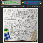 【知育玩具】シール貼り（大）Fパターン   〜モンテッソーリ教育にも〜