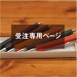 [受注専用] 革巻 ボールペン 名入れ可 栃木レザー 
