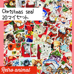 No.008-B◆クリスマス◆レトロシール◆カット済20枚set