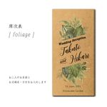 席次表"foliage" クラフト紙タイプ