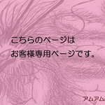 お客様専用ページ「ドラゴン」・「和風ポストカード「龍」」