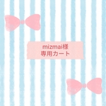 mizmai様専用カートです🖤 母子手帳ケース★しましま