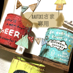rautiki さま専用  お試しセット