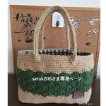 satuki516さまオーダーバッグ＊秋色の麻紐トートバッグ