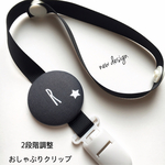 1/10〜オーダー開始　new♡おしゃぶり マグ おもちゃなどのホルダーに