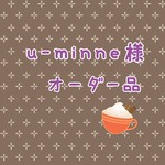 ❇u-minne様専用❇しろくま貯金箱用オーダー品 
