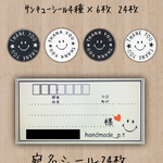 ｻﾝｷｭｰｼｰﾙ＆宛名ｼｰﾙ 各24枚