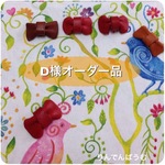 D様オーダー品 ミニボストン 赤