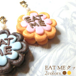EAT ME クッキー（2色展開）