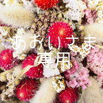 ☆あおいさま専用☆