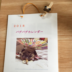 パグパグカレンダー