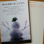 寒中見舞いポストカード♪
