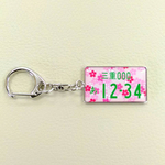 【☆期間限定☆桜デザイン🌸】ナンバープレートキーホルダー