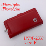 NoaHsarK☆多機能☆ iPhone7&8プラスケース〜P2500レッド