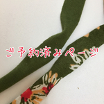 こちらは専用ページです。
