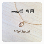 amin様 専用ページ